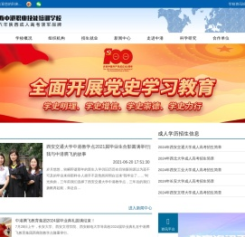 陕西中港(腾飞)学校