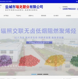 瑞龙塑业,盐城瑞龙塑业,盐城市瑞龙塑业有限公司
