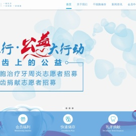 牙齿银行