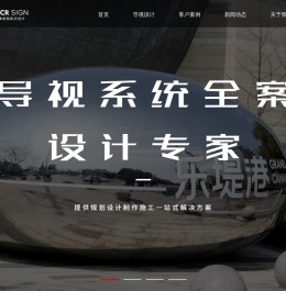 臻挚视觉导视