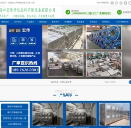 海口不锈钢水箱