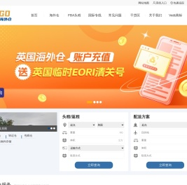 海外仓