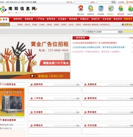 南郑信息网