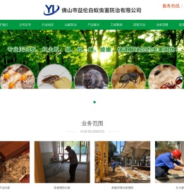佛山三水白蚁防治