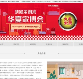 东莞家博会