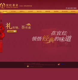 宜红茶业