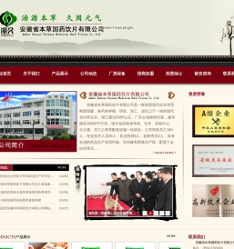 安徽省本草国药饮片有限公司