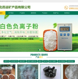 负离子粉