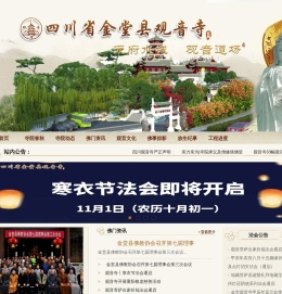 四川省金堂县观音寺