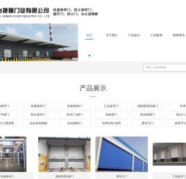 卷帘门,防火卷帘,快速门,硬质快速门,提升门,伸缩门,堆积门,车库门维修