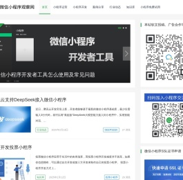 微信小程序观察网