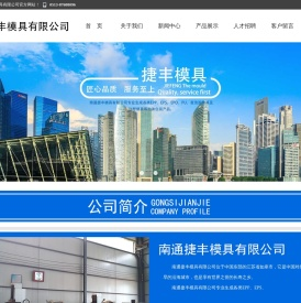 南通模具