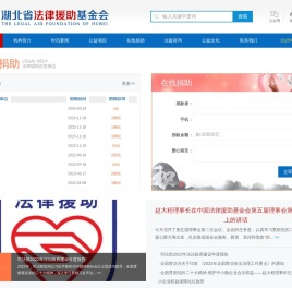 湖北省法律援助基金会