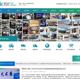 石家庄腾康救护转送