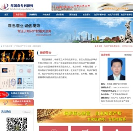 广州知识产权律师网