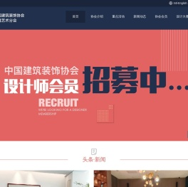 中装协环艺分会