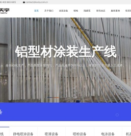 全自动喷涂设备