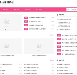 盛世达化妆技校