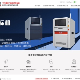 全自动激光打标机