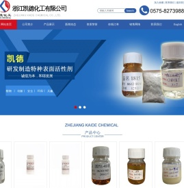 浙江凯德化工有限公司