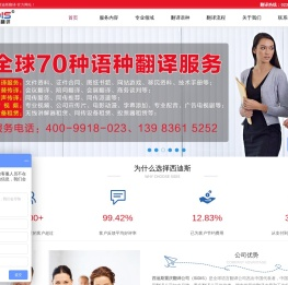 【西迪斯翻译公司】