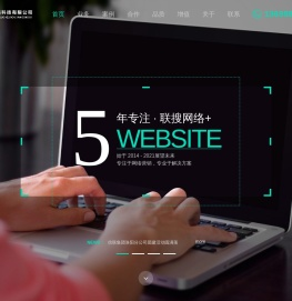 洛阳联搜网络