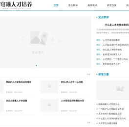 聚穹曦人才培养网