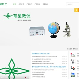 广州市育星教学设备有限公司