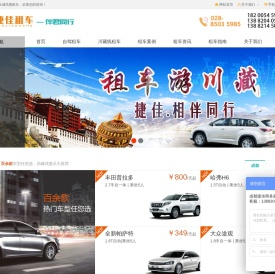 捷佳租车