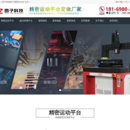 直线模组