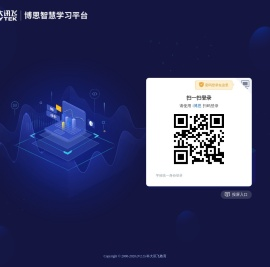 博思智慧学习平台