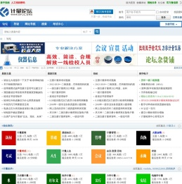 计量论坛