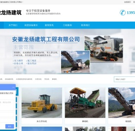 安徽龙扬建筑工程有限公司