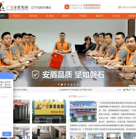 广东安盾安检排爆装备集团有限公司辽宁沈阳办事处