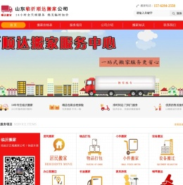 临沂搬家「价格实惠」