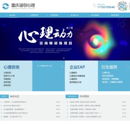重庆涵容心理咨询