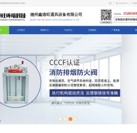 排烟防火阀