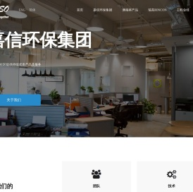 嘉信环保集团
