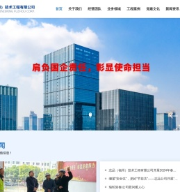 志品（福州）技术工程有限公司