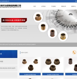 粉末冶金制品