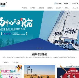 拓展培训