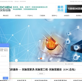 山东拓辰实验设备有限公司