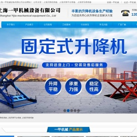 上海升降机