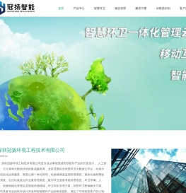 智慧环卫
