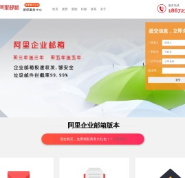 阿里云企业邮箱
