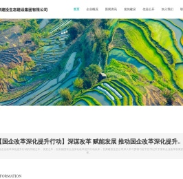 甘肃建投生态建设集团有限公司