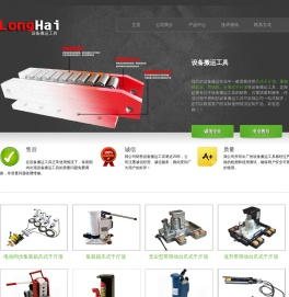 设备搬运工具