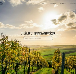 张裕先锋葡萄酒培训学院