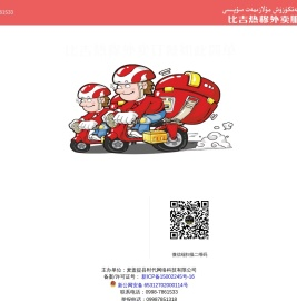 比吉热穆网上订餐系统