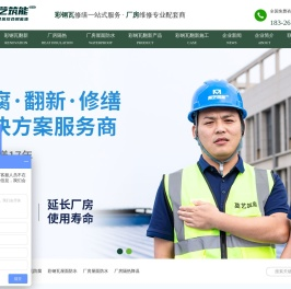 彩钢瓦翻新